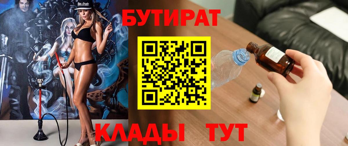 Бутират GHB Печора