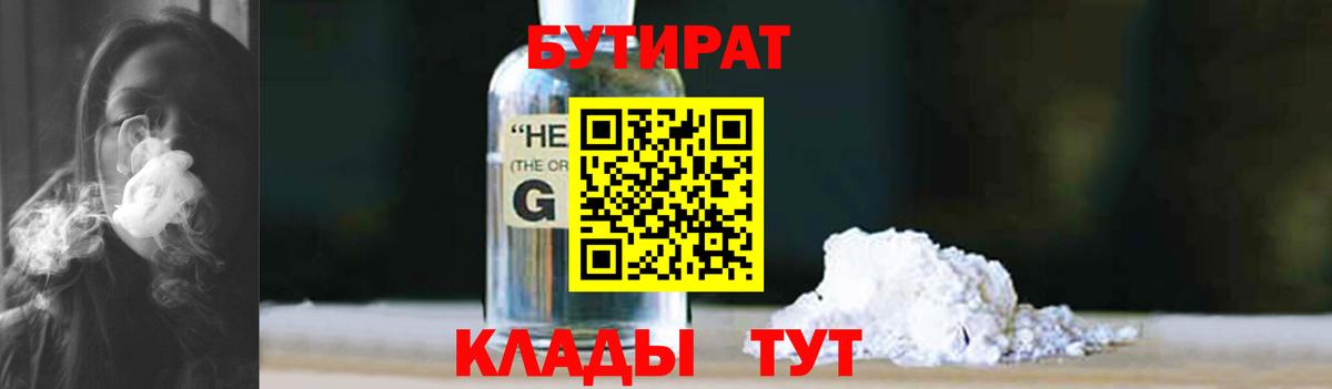 Печора  Бутират бутандиол  Вход с VPN 