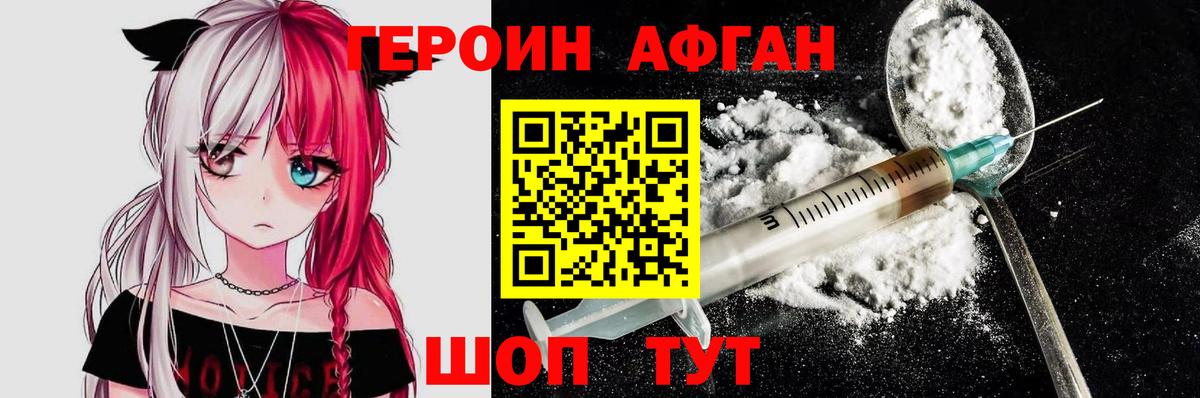 Героин VHQ Печора